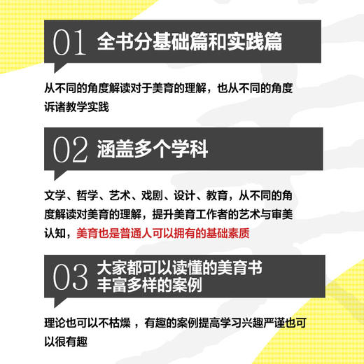 美育教学方法论 美育教育社会美育教师培训 给孩子的美育指导书美育浸润行动 商品图3