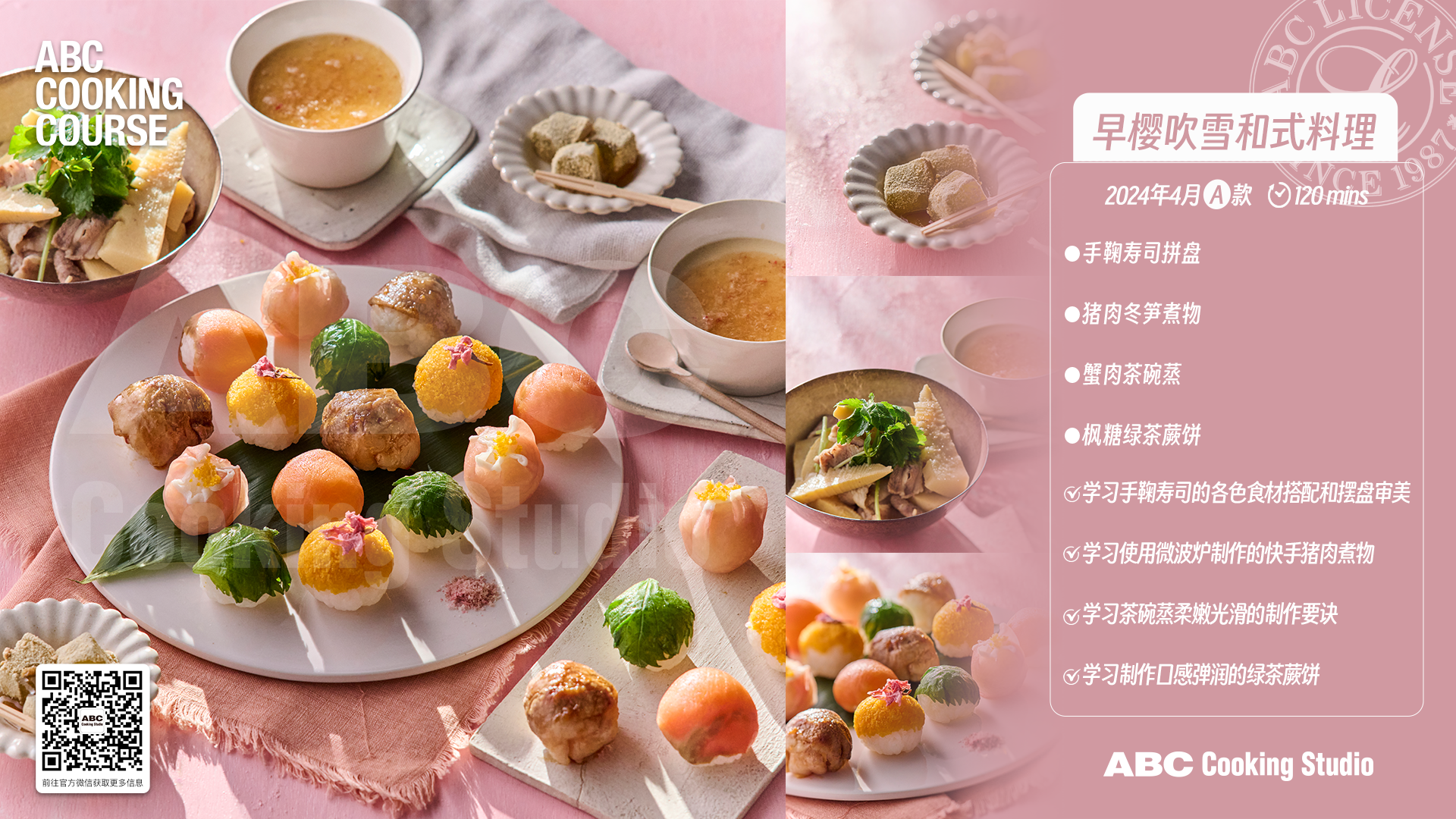 早樱吹雪和式料理