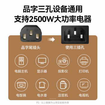 山泽 国标电源线1.8米 3C认证电脑台式主机显示器三孔三芯品字尾通用 电饭煲打印机箱连接线 弯插DY-03 商品图2