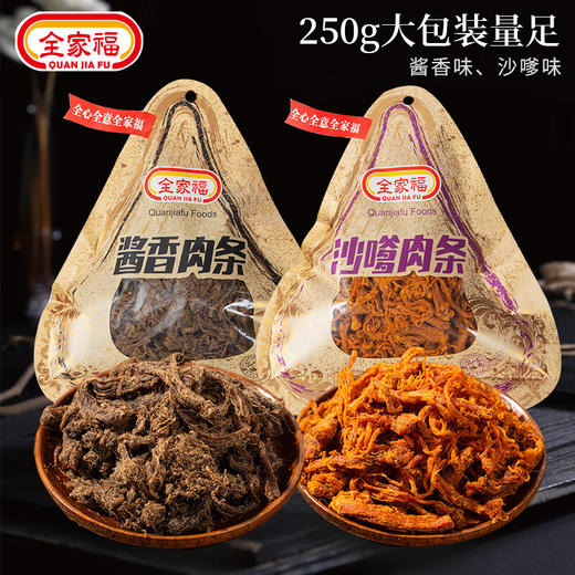 全家福猪肉粒/猪肉条牛皮纸包装系列250g 原切猪肉大粒有味越嚼越香 150033/150034/150489/150491 商品图1