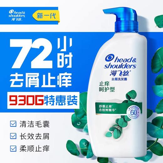 海飞丝洗发露系列 930g/瓶 商品图3