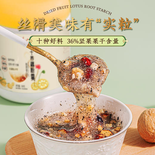 【分销】颖见十养藕粉羹  富含多种营养，清凉降火，生津润燥 商品图0