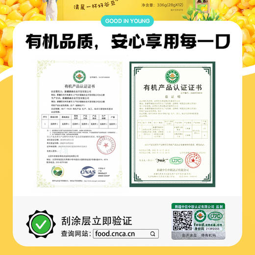 【新升级】【活动】青辰谷谷新疆有机玉米粥  双重有机认证 宛如新鲜现熬 方便粥 商品图5