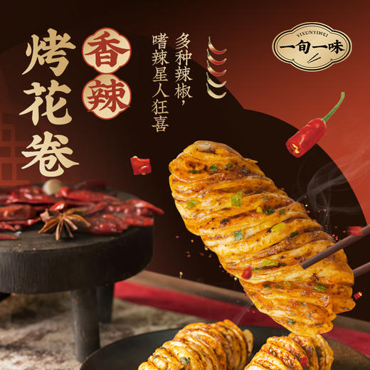 【一旬一味】速冻面点千层烤花卷半成品香辣烤馍椒盐酥脆 组合装 商品图2