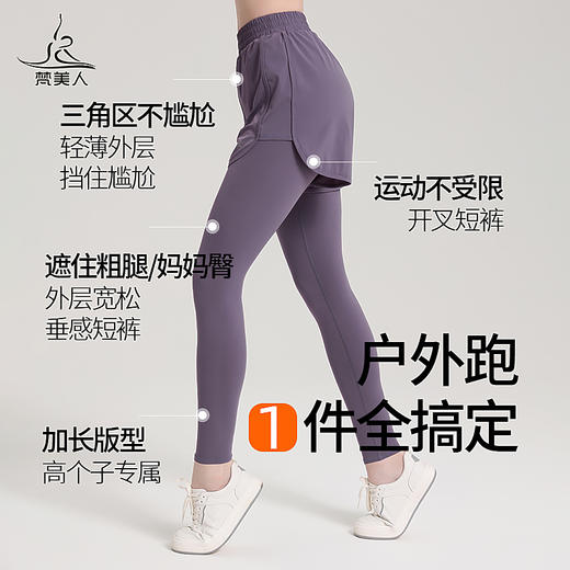 梵美人 F9022 瑜伽高个子加长裤 假两件 裸感 商品图1