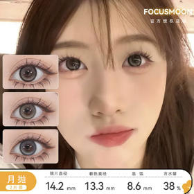 Focus Moon 陨石边牧/电子水母/主角光环 月抛 直径14.2 含水42% 基弧8.6