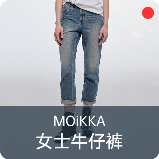 【捡漏专区/不退不换】MOiKKA女士九分牛仔裤【上海仓发货】 商品图0