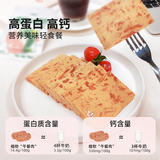 【尝新价】新素食厚切植物午餐肉即食50g/袋（2-12袋装） 商品图1