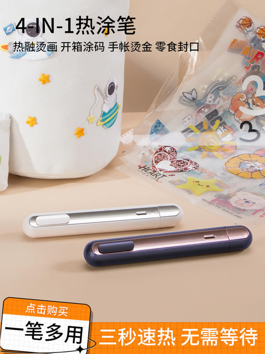 迷你DIY 4合1热涂笔 商品图1