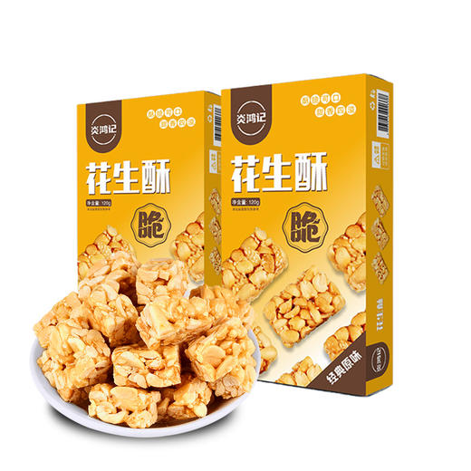 【凉山】炎鸿记 原味花生酥 128g/盒*2 商品图4