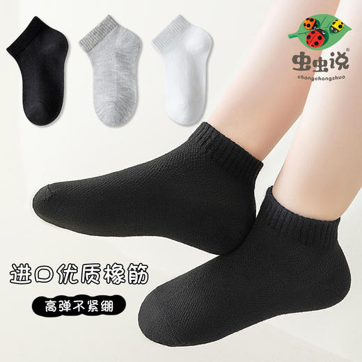 【极简系—5双钜惠装！】虫虫说春夏季儿童袜子网眼船袜男女童袜子黑白学生袜薄款宝宝袜子 商品图1