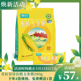 【新升级】【活动】青辰谷谷新疆有机玉米粥  双重有机认证 宛如新鲜现熬 方便粥