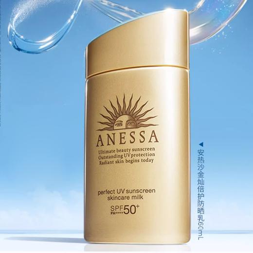 【安耐晒小金瓶防晒到手180ML】ANESSA/安耐晒防晒双支装（防晒60ml*2+防晒12ml*5）一般贸易 商品图2