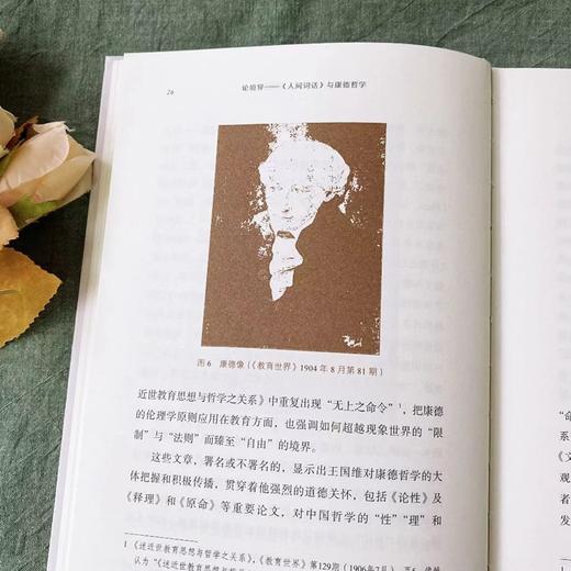 论境界：《人间词话》与康德哲学 商品图3