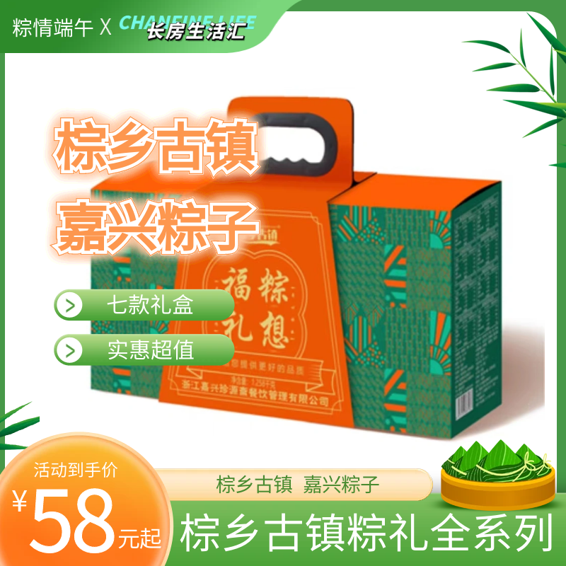 【nq】2024端午--棕乡古镇粽子礼盒系列 产地嘉兴 实惠超值