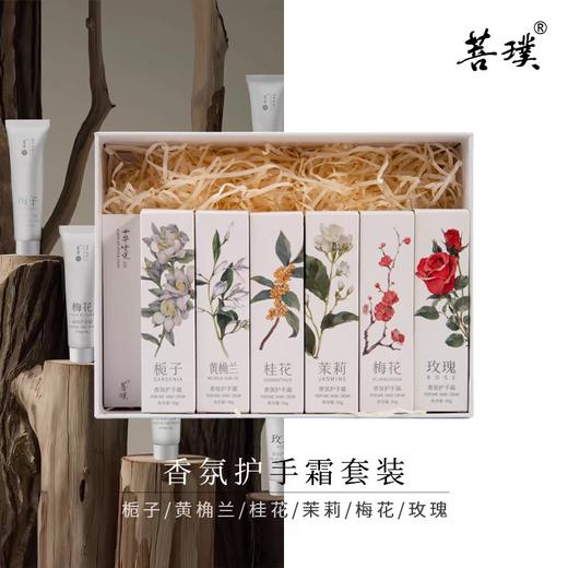 菩璞中华味道护手霜2支装或礼盒套装 商品图6