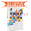 （小学）好玩又好用的创意班会 28个班会课例 下单后添加小橘子，可领取配套班会课件 商品缩略图0