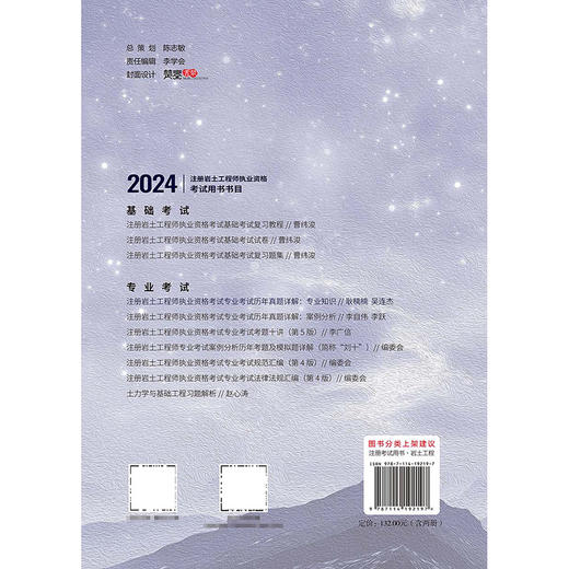 2024注册岩土工程师执业资格考试专业考试历年真题详解：专业知识 商品图1