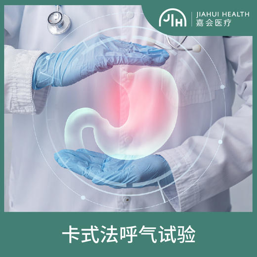 卡式法呼气试验 Helicobacter Pylori - Urea Breath Test（UBT, C14) 商品图0