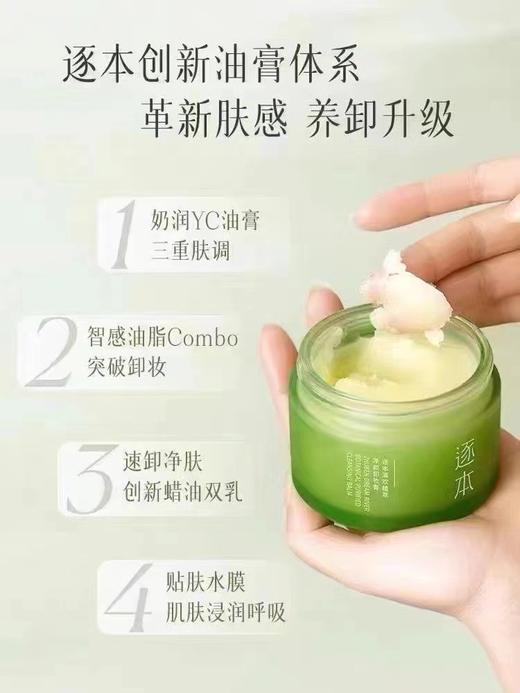 逐本清欢卸妆膏100g 商品图3