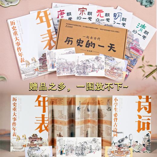 3-8岁 一起去古代：历史的一天（全5册） 商品图6