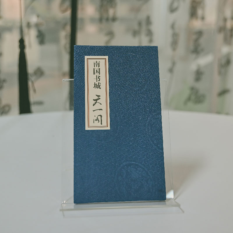 羽诗制造出品 南国书城天一阁纪念珍藏邮折套装