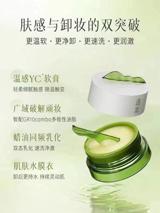 逐本清欢卸妆膏100g 商品图1