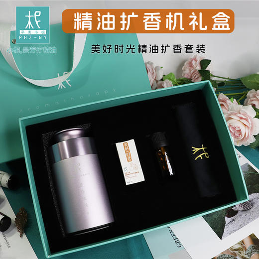 柅·芳香疗愈 香遇 伴手礼盒 扩香机+美好时光精油套装 商品图0