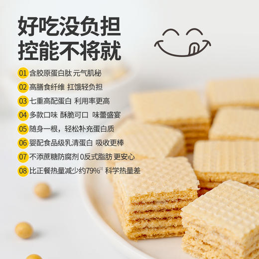 控能 乳清蛋白威化棒（沁香柠檬味）3盒装 288g*2 商品图2