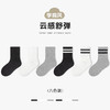【专为儿童设计！】儿童袜子黑白全棉学院风男女童学生袜纯棉透气抗起球中筒儿 童棉袜 商品缩略图0