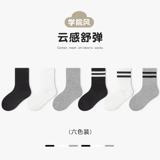【专为儿童设计！】儿童袜子黑白全棉学院风男女童学生袜纯棉透气抗起球中筒儿 童棉袜 商品图0