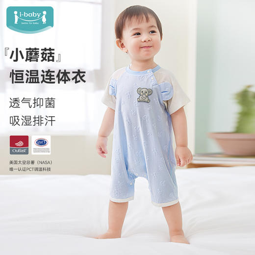 i-baby/英伦宝贝 outlast恒温抑菌针织小蘑菇连体衣 新生儿爬服春夏男女宝包屁衣儿童睡衣抑菌 商品图0