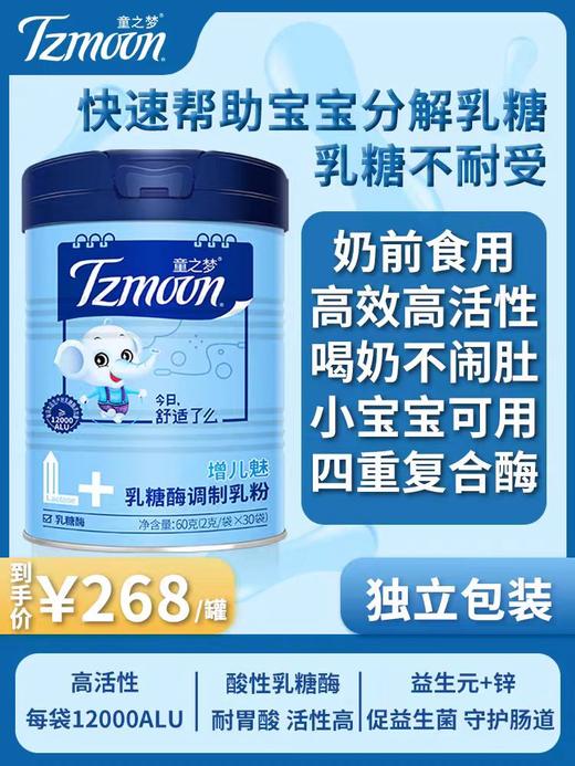 童之梦综合酵素 增儿魅  水解蛋白+酸性乳糖酶 商品图3