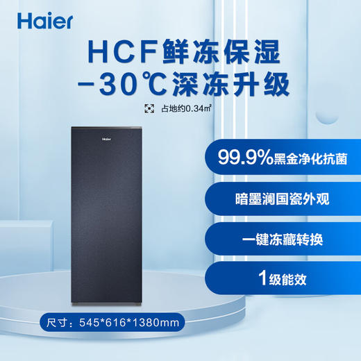 海尔（Haier）国瓷系列178升风冷家用立式冰柜冷藏冷冻柜抽屉式小冰柜家用BD-178WGHB9D 商品图1