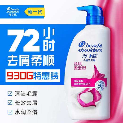 海飞丝洗发露系列 930g/瓶 商品图2