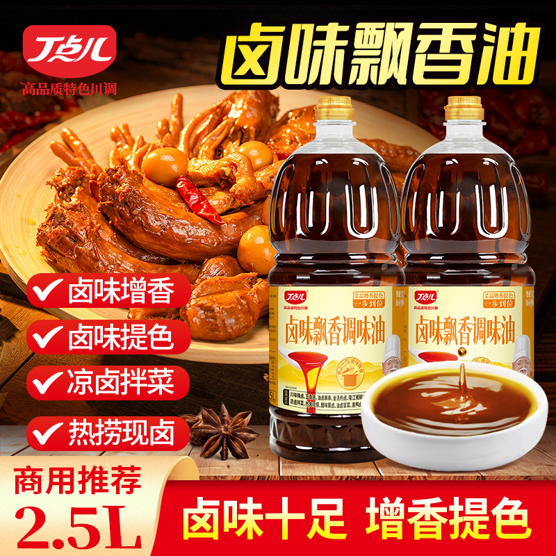 【餐饮专用】卤味飘香油