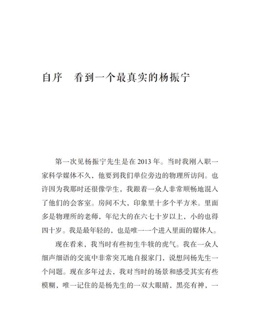 天才杨振宁：创造力与平衡感 商品图3