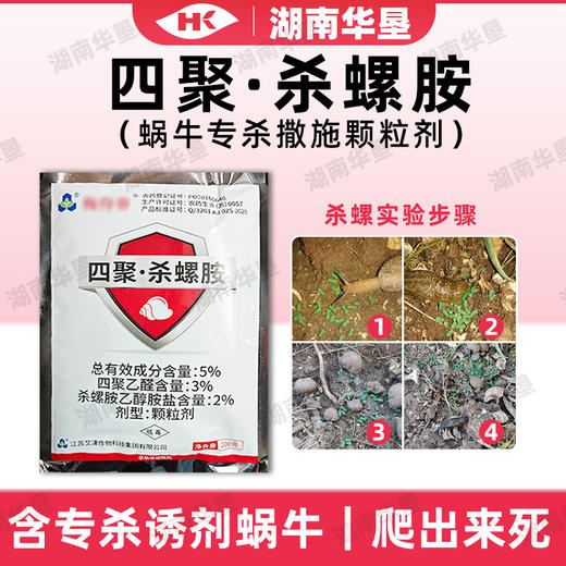 蜗牛克星四聚乙醛杀螺胺复配蔬菜菜地专用灭蜗灭螺颗粒杀虫剂杀卵 商品图1