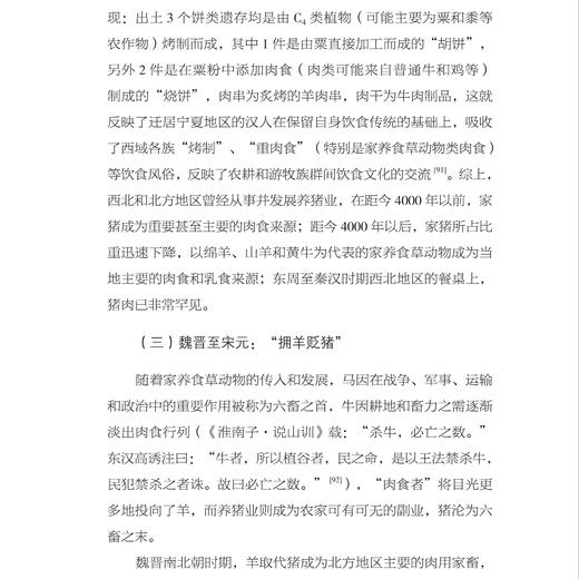 《有豕白蹢：中国古代家猪的考古研究》 商品图10