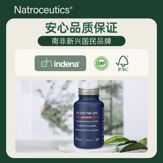 Natroceutics纳苏可 南非辅酶Q10配方胶囊 强健新动力 焕活年轻态 商品图4