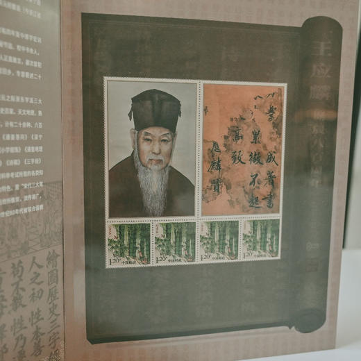 羽诗制造出品  王应麟诞辰八百周年个性化珍藏邮折套装 商品图4