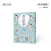 《漫符图谱》 耐心而欢乐地为你讲清漫画到底怎么读（日）河野史代 著 漫编室 商品缩略图0