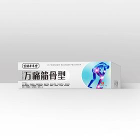 器械号 富源本草堂 万痛筋骨型 医用退热凝胶15g（乳膏） 有效期20270401