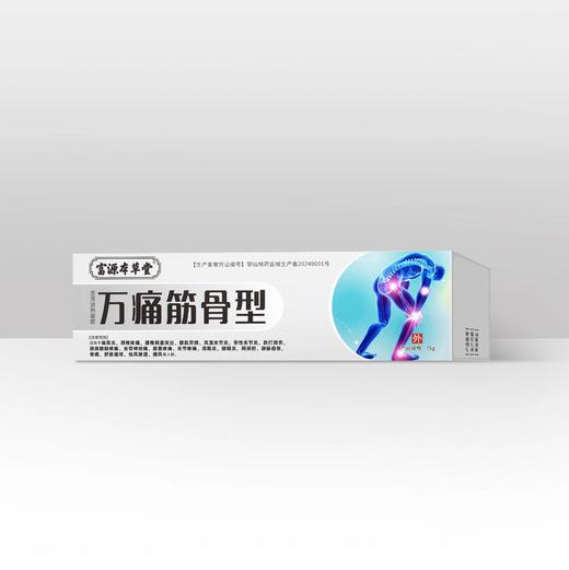 器械号 富源本草堂 万痛筋骨型 医用退热凝胶15g（乳膏） 有效期20270401 商品图0