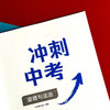 冲刺中考——道德与法治  上海市初中学业水平考试 锚定航标 聚力中考 解题技巧 商品缩略图4