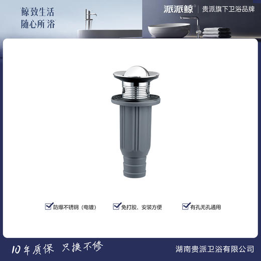 贵派卫浴 精品通用下水器 XS001 商品图0