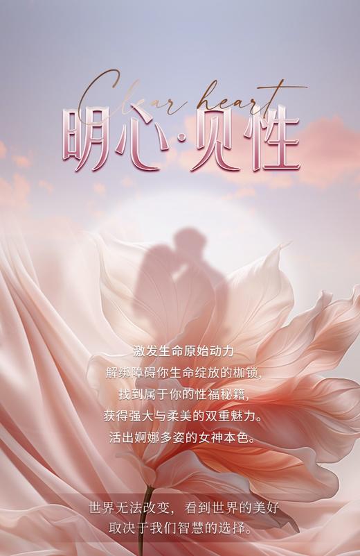 广州｜5月13-15 明心见性，性自信与性魅力三天两夜训练营 商品图0