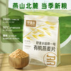 【5大袋秒杀49.9】好麦多有机燕麦片 | 早餐无蔗糖添加即食420/袋 商品缩略图1