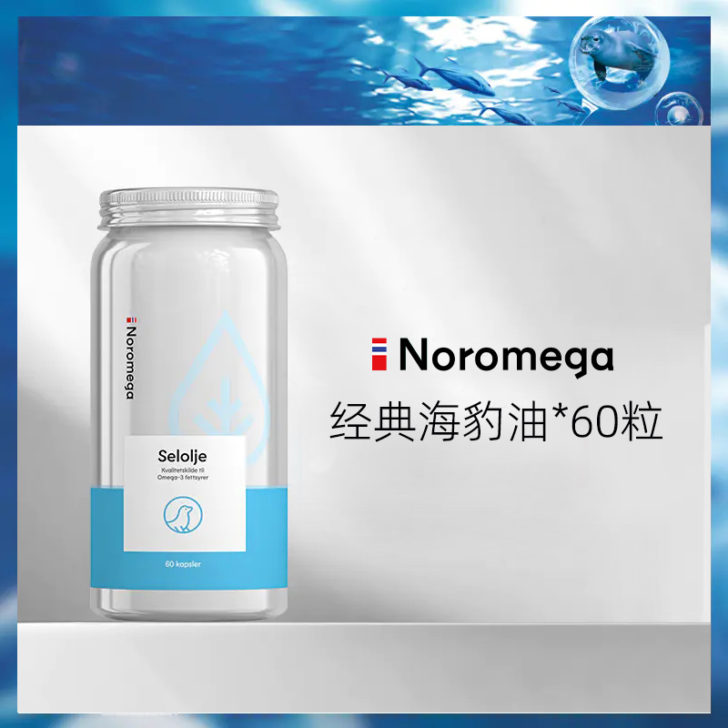 【Noromega VIP专属】Noromega精纯海豹油胶囊60粒