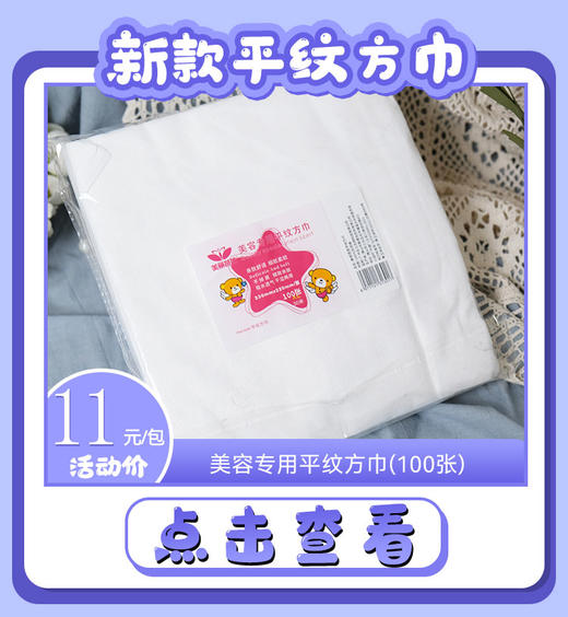 新款美丽芭芭方巾平纹方巾100张（230*220mm/张）面巾纸，洗脸巾 商品图0